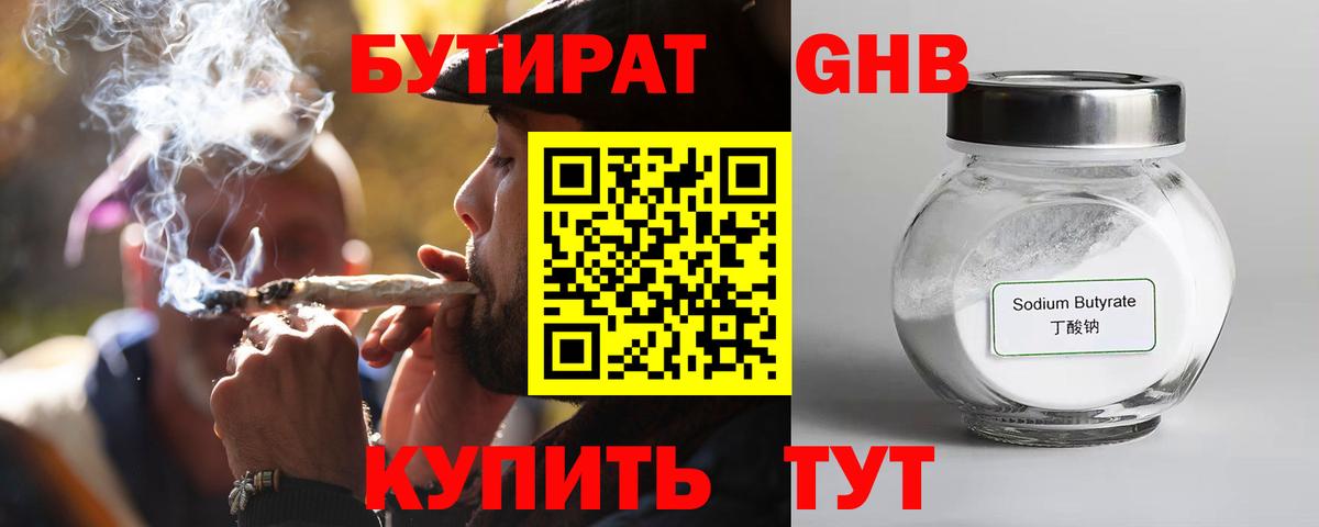 БУТИРАТ BDO Рязань