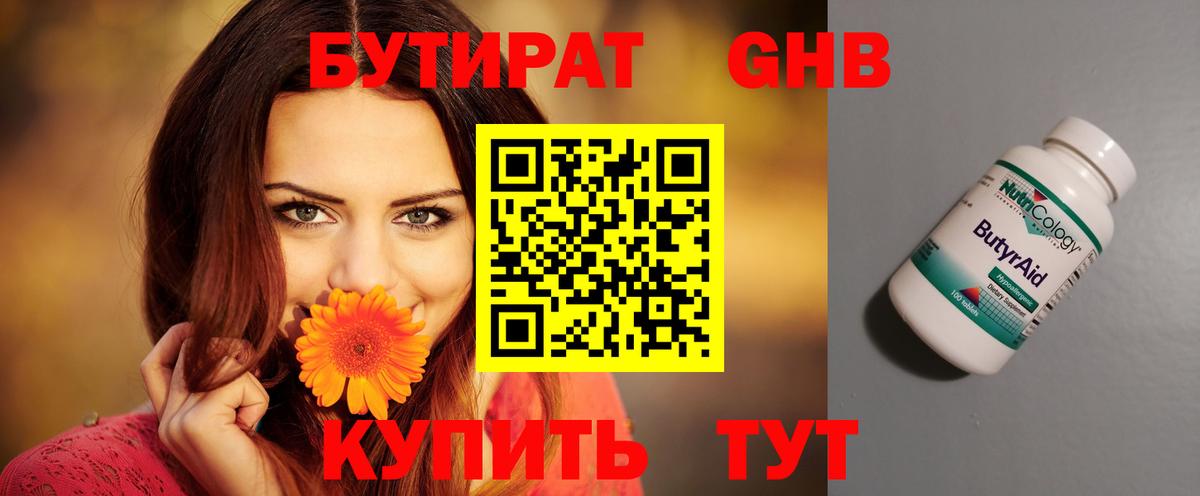 Рязань  Бутират оксибутират  Вход с VPN 