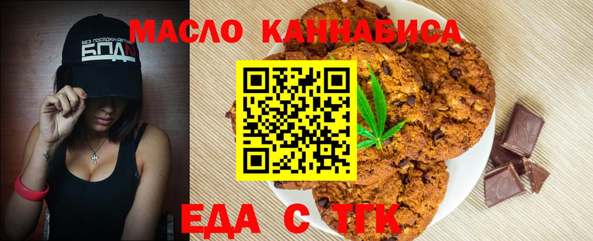 Печенье с ТГК марихуана  Вход с VPN  Рязань 