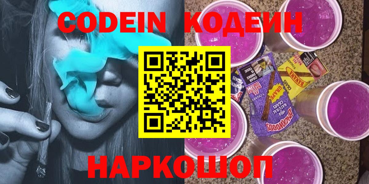 Рязань  Кодеин Purple Drank  Вход с VPN 