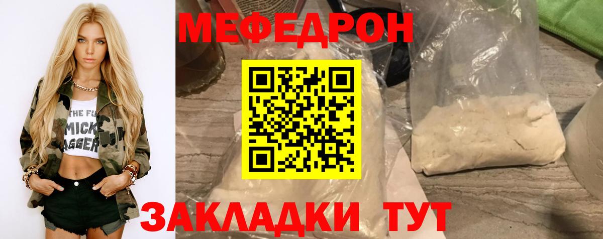Мефедрон кристаллы Рязань